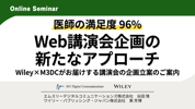 241112_Web講演会企画新たなアプローチ_日付なし