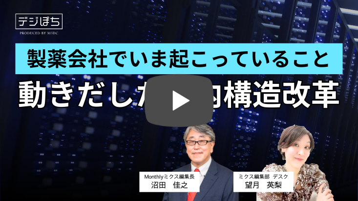 241111_製薬会社でいま起こっていること 動きだした社内構造改革_play