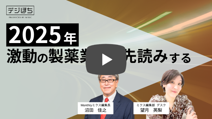 250127_2025年 激動の製薬業界を先読みする_play