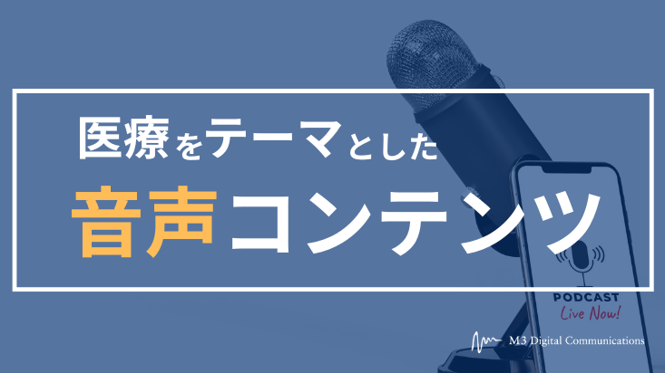 KV_音声コンテンツ_733×412