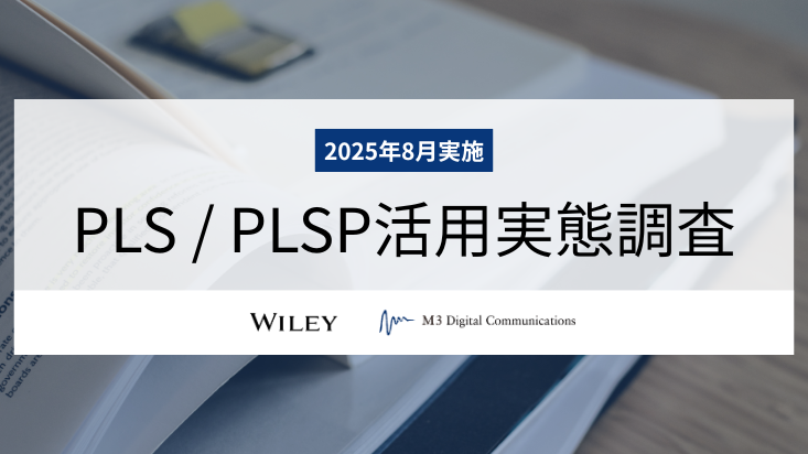 KV_PLS-PLSP活用実態調査