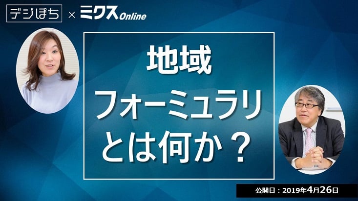 MR必見　地域フォーミュラリを学ぼう！