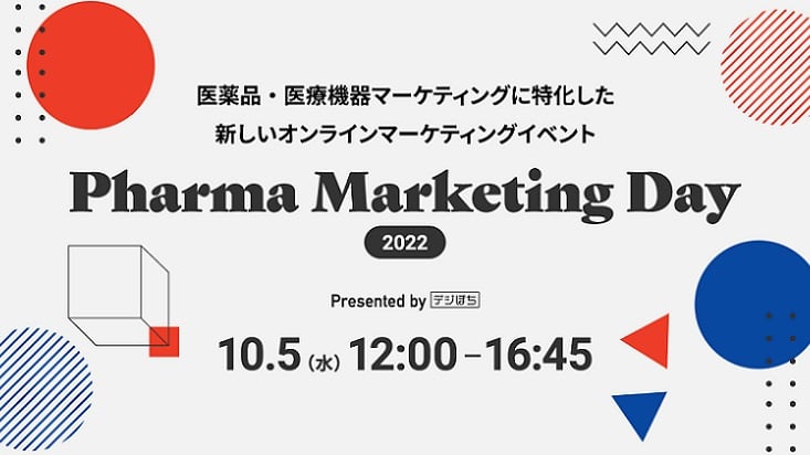 Pharma Marketing Day2022_キービジュアル