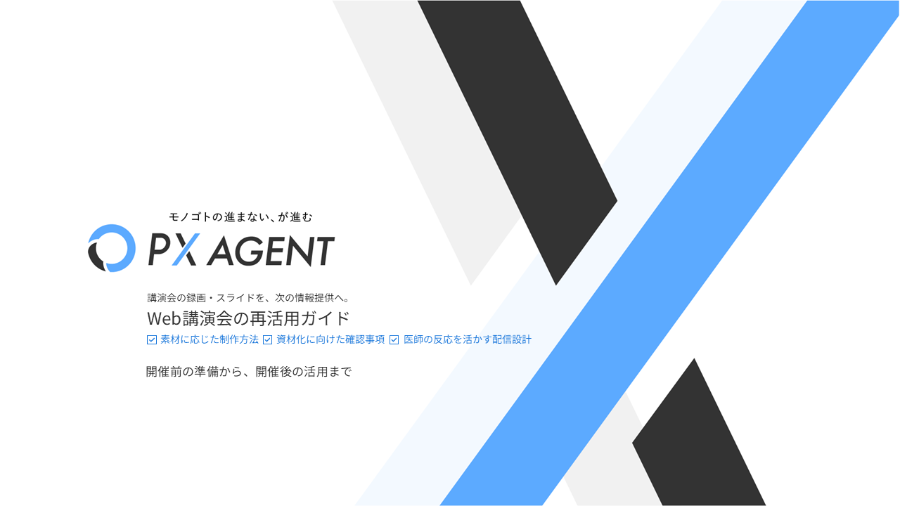 Web講演会2次利用WP_v0.1.3