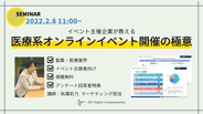 フタスライド_医療系オンラインイベント 開催の極意