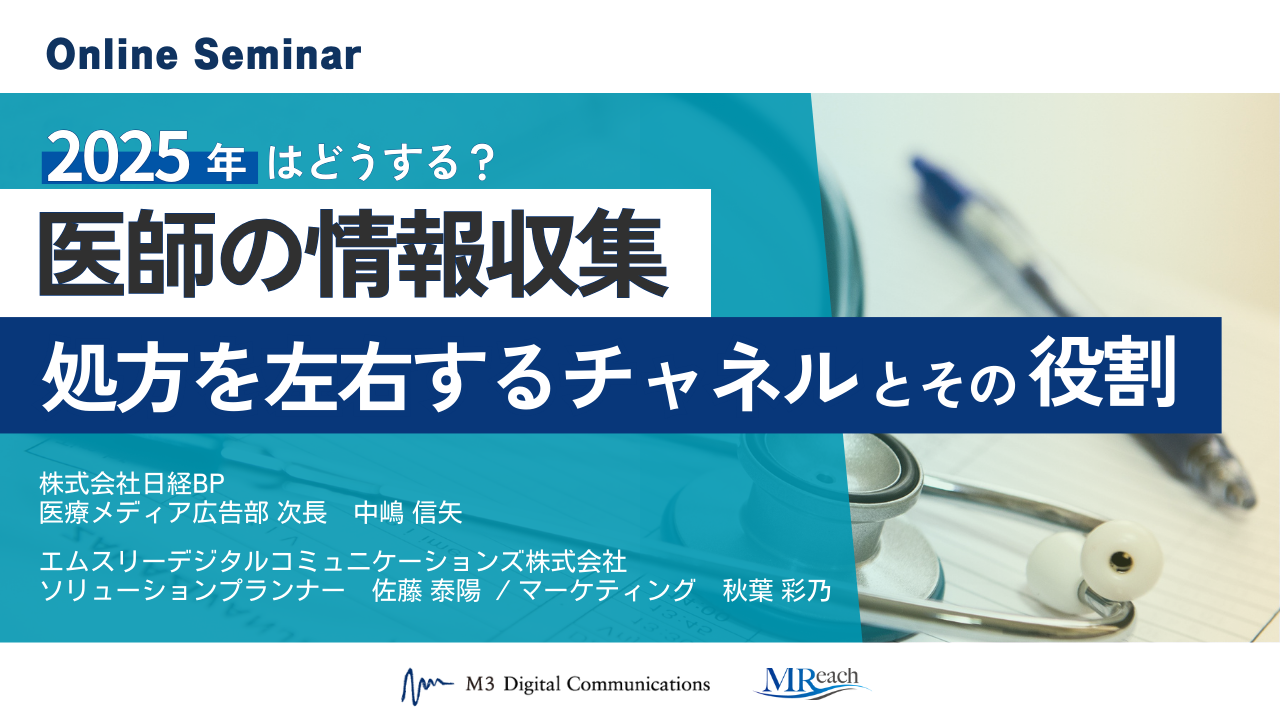 デジぽちLab 医薬品デジタルマーケティングのヒントがここに
